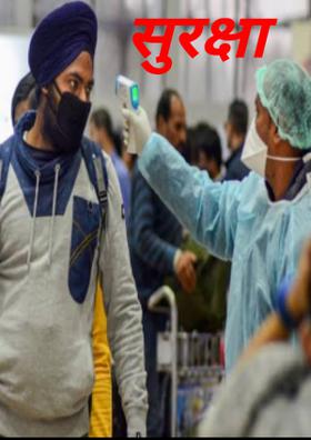 सुरक्षा