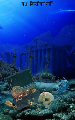 वक्त किसीका नहीं