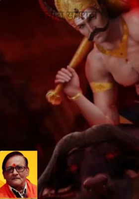 बेचारा यमराज 