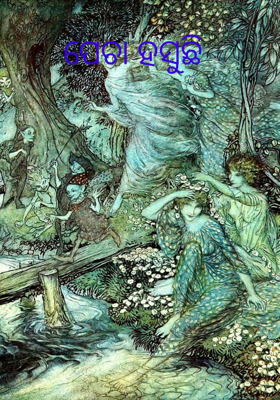 ପେଚା ହସୁଛି