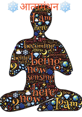 आत्ममंथन