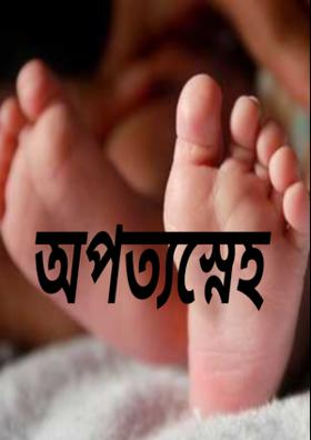 অপত্যস্নেহ