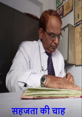 सहजता की चाह