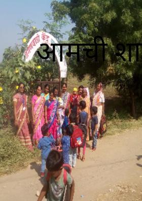 आमची शाळा