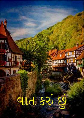 વાત કરું છું