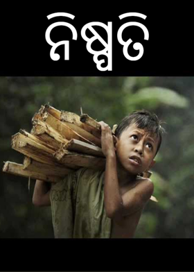 ନିଷ୍ପତି