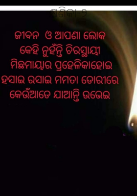 କ୍ଷଣିକା-୨