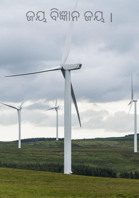 ଜୟ ବିଜ୍ଞାନ ଜୟ