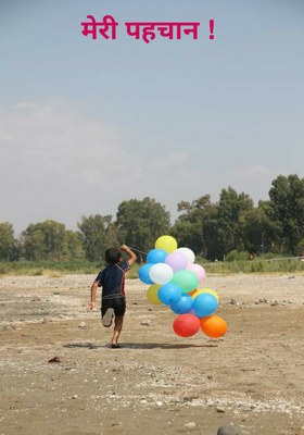 मेरी पहचान !