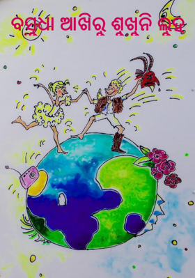 ବସୁଧା ଆଖିରୁ ଶୁଖୁନି ଲୁହ