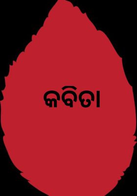 କବିତା