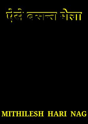 ऐसे बसन्त मेला