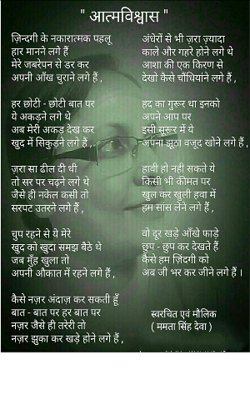 " आत्मविश्वास "