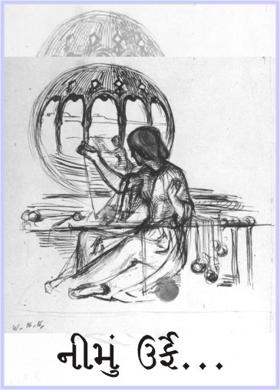 નીમું ઉર્ફે...