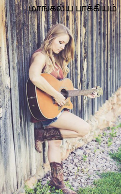 மாங்கல்ய பாக்கியம்