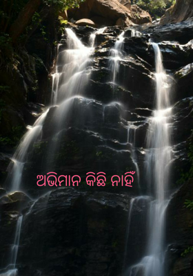 ଅଭିମାନ କିଛି ନାହିଁ