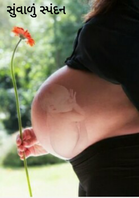 સુંવાળું સ્પંદન