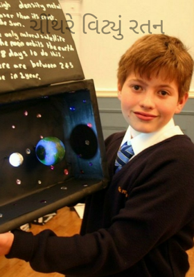 ચીંથરે વિટ્યું રતન