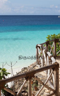 திருமந்திரம்