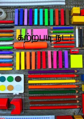 கற்றபடி நட!