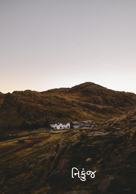 કીર્તનકુંજ