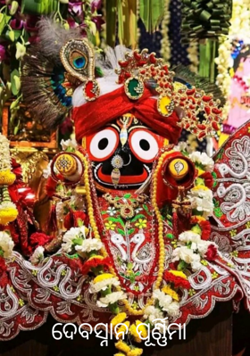 ଦେବସ୍ନାନ ପୂର୍ଣ୍ଣିମା