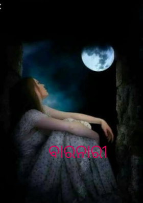 ବାରନାରୀ