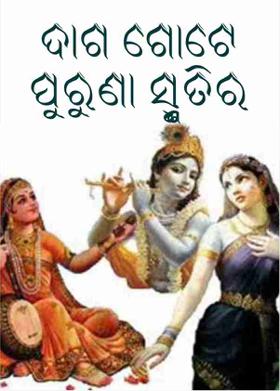 ଦାଗ ଗୋଟେ ପୁରୁଣା ସ୍ମୃତିର