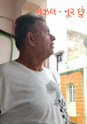 ગઝલ - નૂર છું