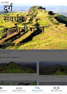 दुर्ग संवर्धन काळाची गरज