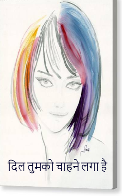 दिल तुमको चाहने लगा है