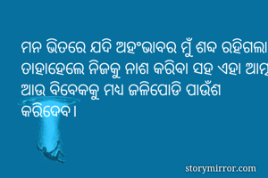 ମନ ଭିତରେ ଯଦି...