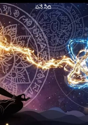 పనే నీది 