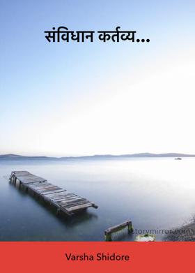 संविधान कर्तव्य