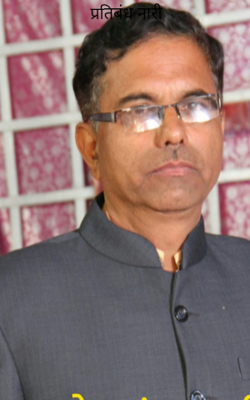 प्रतिबद्ध नारी