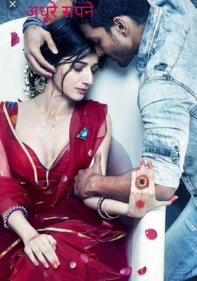 अधूरे सपने