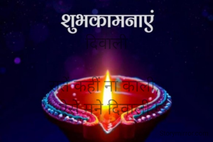 
दिवाली

रातें कहीं ना काली, 
 ऐसे मने दिवाली !

अनिता मंदिलवार 'सपना'