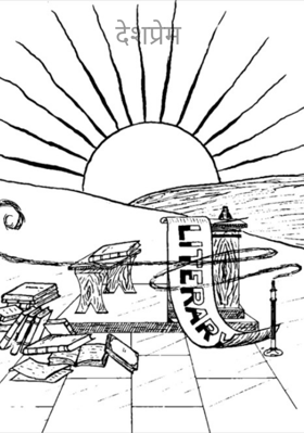 देशप्रेम