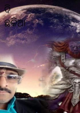 ଦି ଛକିଆ ଜୀବନ