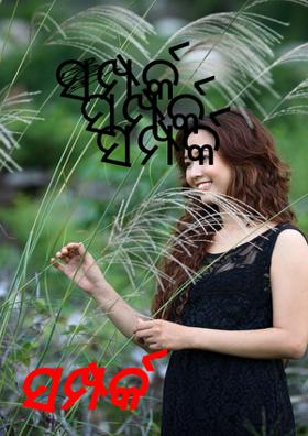 ସମ୍ପର୍କ