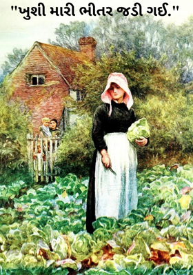 ખુશી મારી ભીતર જડી ગઈ