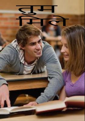 तुम मिले फिर