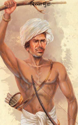 बिरसा मुंडा