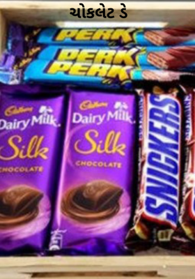 ચોકલેટ ડે