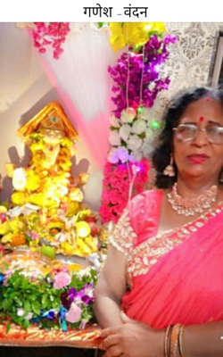गणेश -वंदन