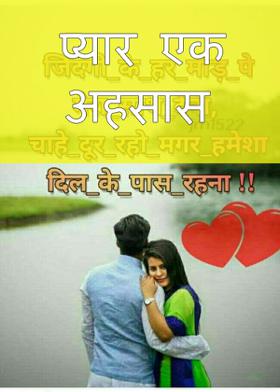 प्यार एक अहसास