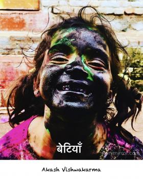 बेटियाँ