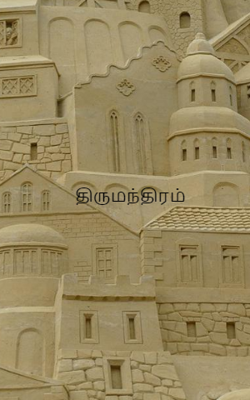 திருமந்திரம்