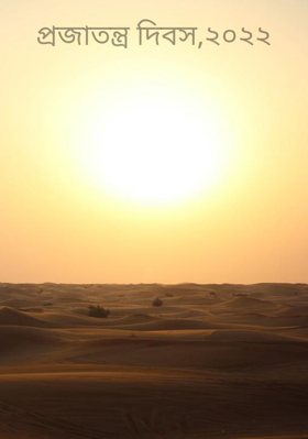 প্রজাতন্ত্র দিবস,২০২২