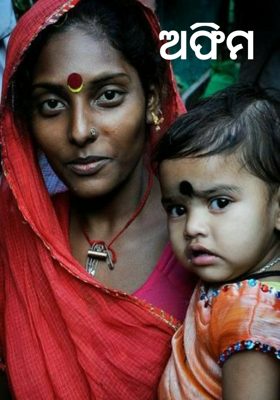 ଅତ୍ମାଲବ୍ଧ ପ୍ରେମ